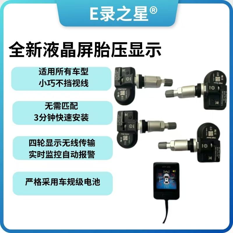全新液晶屏胎压监测系统